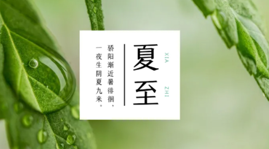 夏至?xí)r節(jié)！金環(huán)電器提醒大家要注意的事項(xiàng)