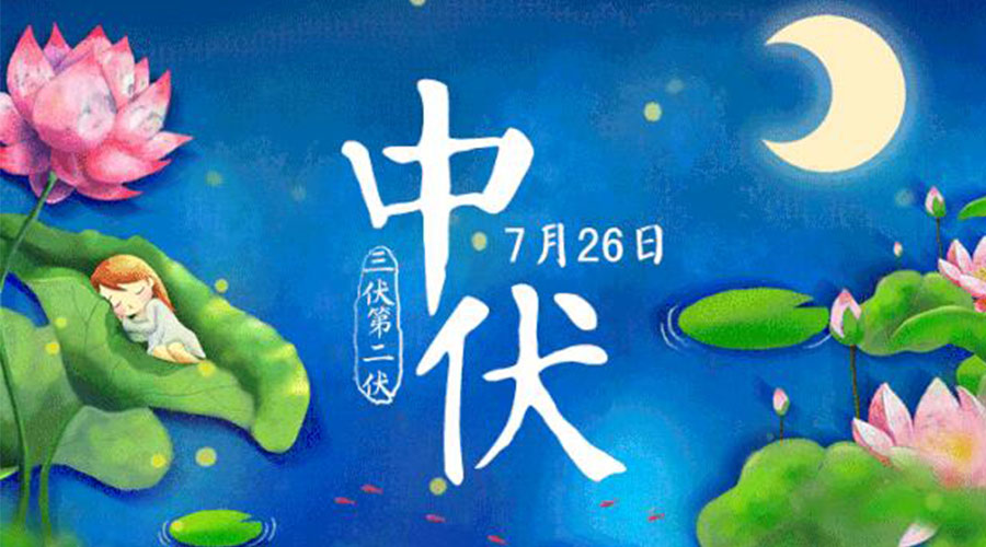 中伏天來襲！金環(huán)電器提醒你這些注意事項(xiàng)