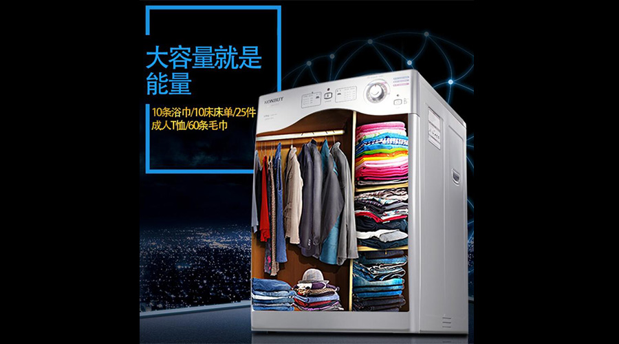 烘衣服烘干機的容量和烘干效果的關系