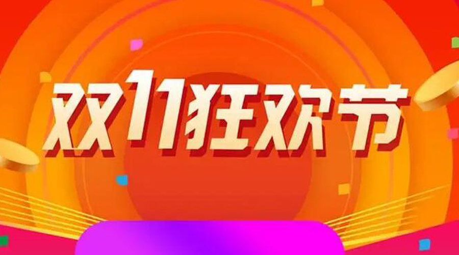 2022雙十一購物清單有哪些  金環電器來告訴你