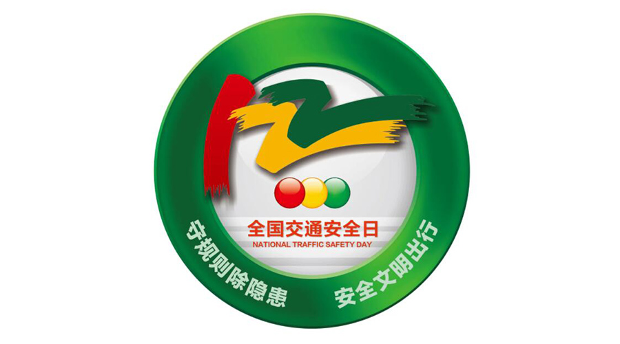 12.2全國交通安全日！金環電器提醒你這些交通注意事項