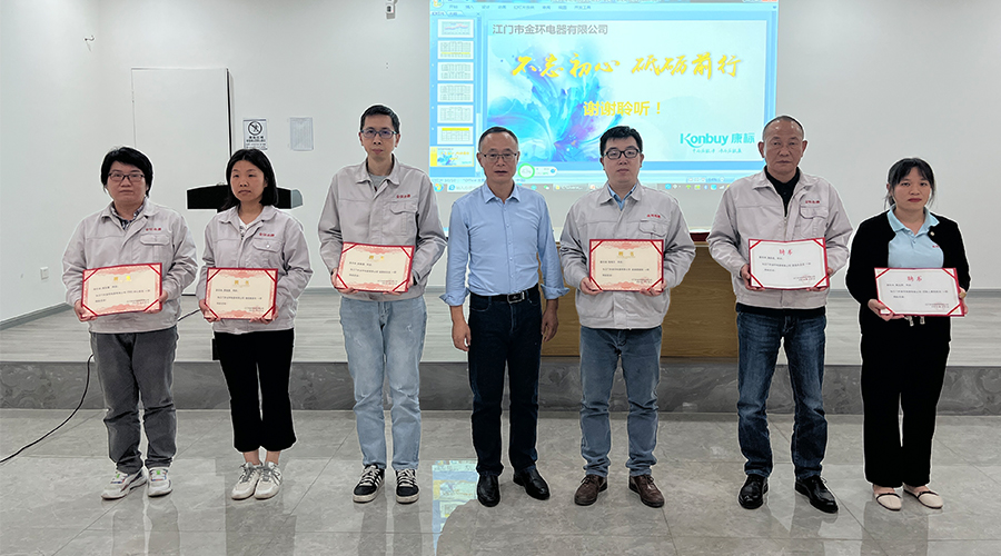 明確目標 強化責任！金環電器舉行2023年任命大會