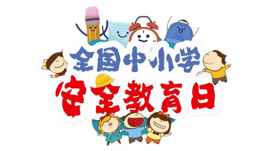 全國中小學安全教育日！滾筒衣服烘干機安全使用注意事項